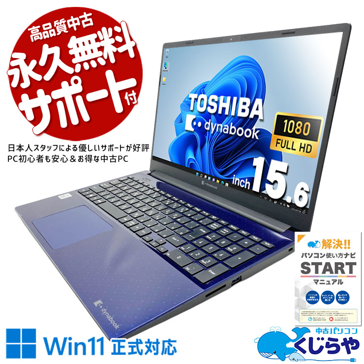 中古 dynabook P1-C7MP-BL 東芝 ノートパソコン Corei7 10510U/16GB