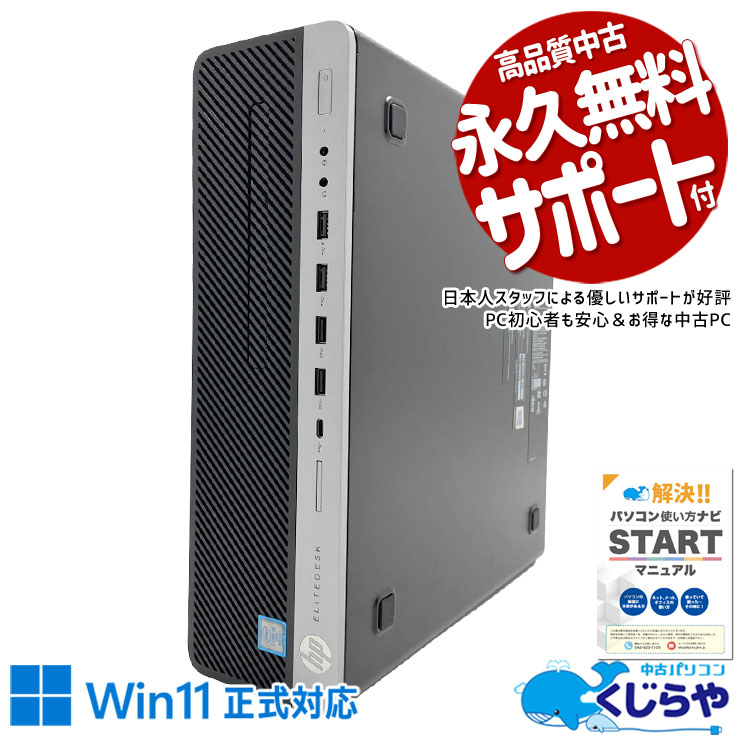初期設定済みだから電源を入れてすぐ使える！ 中古パソコン 中古 デスクトップパソコン Office付き 3画面対応 大容量SSD 512GB DVD再生 初期設定済み すぐ使える 本体のみ Windows11 Pro HP EliteDesk 800 G4 SF/CT Core i5 16GB 中古 パソコン デスクトップパソコン