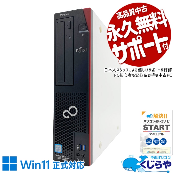 中古 ESPRIMO D588/BX 富士通 デスクトップパソコン Corei5 9500/16GB