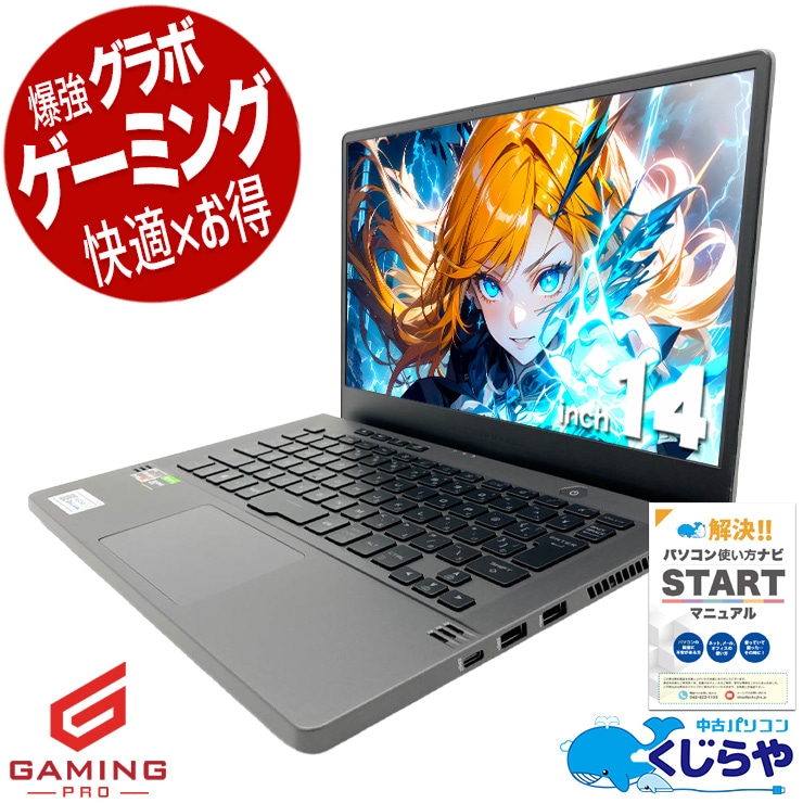 ゲーミングpc ASUSでゲームも仕事も妥協しないあなたへ！！ 中古パソコン 中古 ノートパソコン Office付き GTX1650 フルHD 動画編集 配信 マイクラ フォートナイト Apex 1点もの Windows11 Home ASUS GA401IH Ryzen7 16GB 14インチ 中古 パソコン ノートパソコン