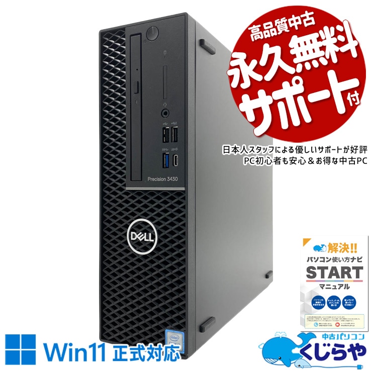 中古 Precision 3430 DELL デスクトップパソコン Corei7 8700/16GB