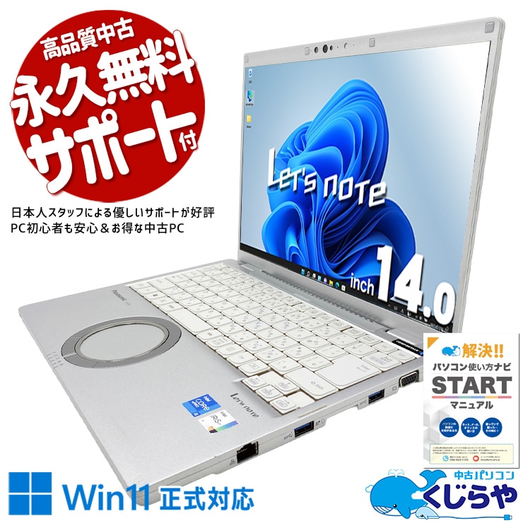 レッツノート 高嶺の花だったレッツノートがこの価格、今こそゲットする好機！ 中古 CF-FV1RDAVS Office付き バッテリー良好 堅牢設計 高解像度 PD充電対応 ちょうどいいサイズ 国産 コスパ〇 訳あり Windows11 Pro Panasonic Let's note Core i5 16GB 14インチ 中古 パソコン ノートパソコン