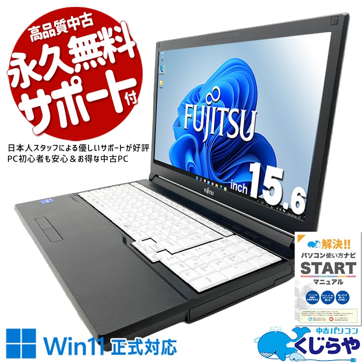 中古 LIFEBOOK A5511/G 富士通 ノートパソコン Corei5 1145G7/16GB