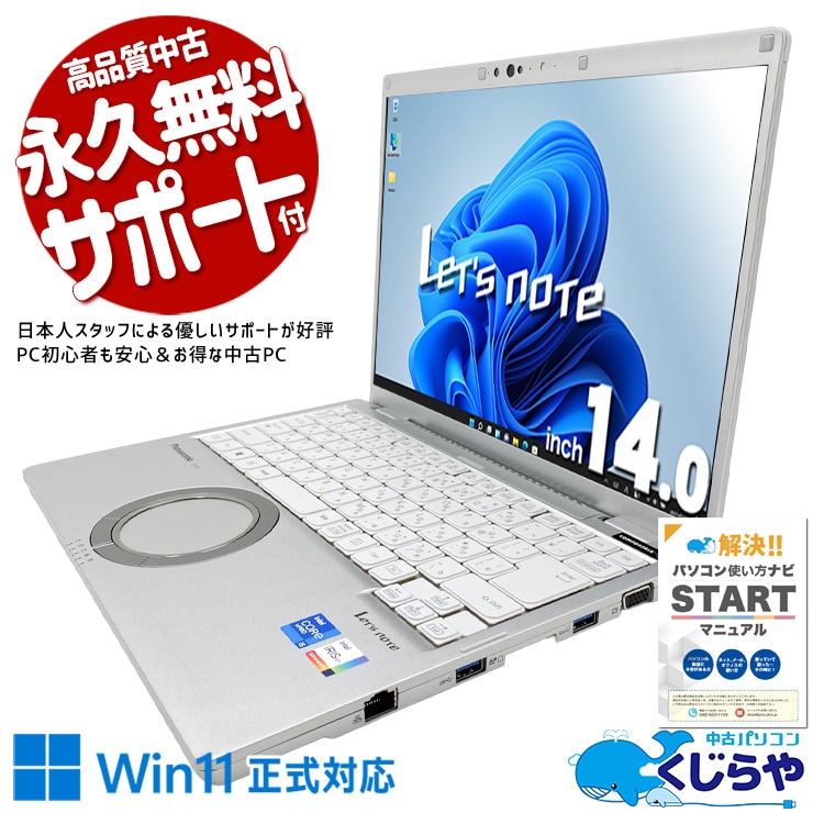 WEBカメラ付 中古 モバイルPC｜中古パソコンくじらや