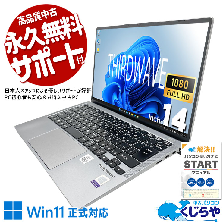 中古パソコン商品一覧｜ノートPC・デスクトップ・ゲーミングPCを条件で