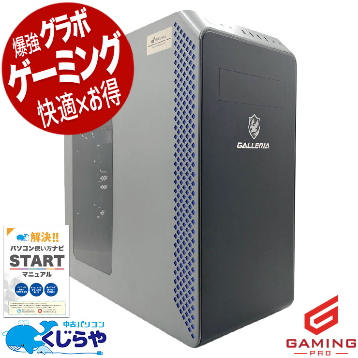 ゲーミングpc 最新ゲームを最高設定で楽しもう！！ 中古パソコン 中古 デスクトップパソコン Office付き RTX3070 第12世代 動画編集 配信 マイクラ フォートナイト Apex 1点もの Windows11 Home Thirdwave GALLERIA XA7C-R37 Core i7 32GB 中古 パソコン デスクトップパソコン