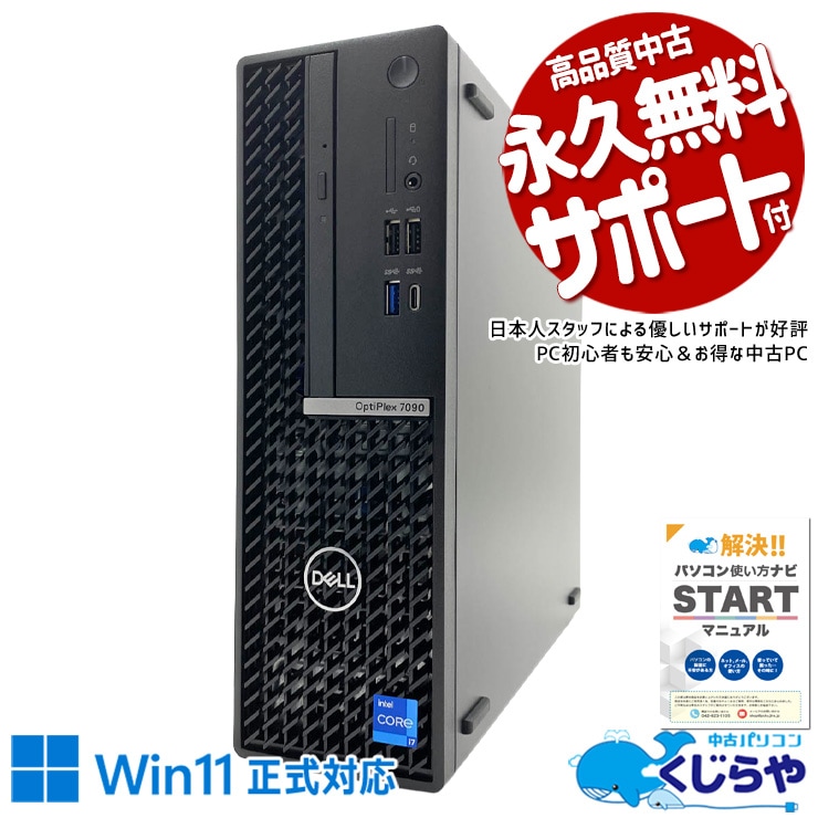 高性能i7でビジネスがぐっと加速！ 中古パソコン 中古 デスクトップパソコン Office付き 第11世代 本体のみ 現品撮影 大容量 在宅 DVD読み書き ビジネス すぐ使える Windows11 Pro DELL OptiPlex 7090 SFF Core i7 16GB 中古 パソコン デスクトップパソコン