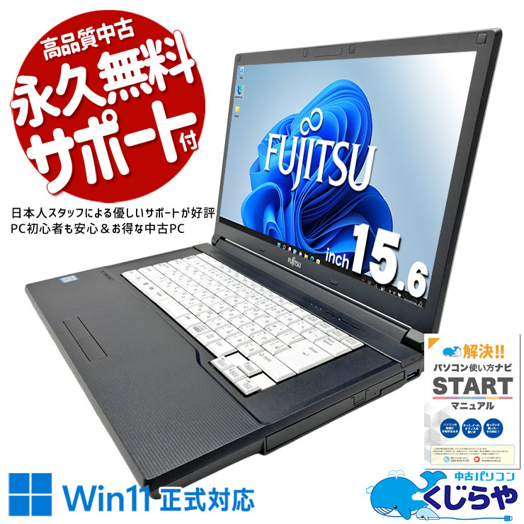 美品　富士通ノートPC Core i7 SSD高速起動 Win11 オフィス付き 中古 LIFEBOOK A748/S 富士通 ノートパソコン Corei7 8650U/16GB