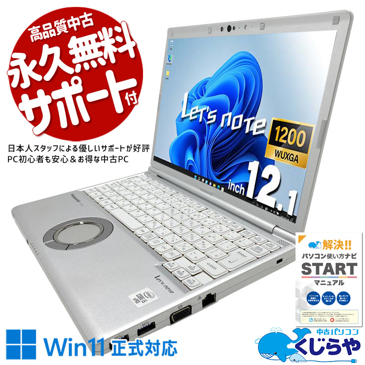美品 お得 Panasonic Let's note SZ6 CPU Core i5 7300U RAM8GB