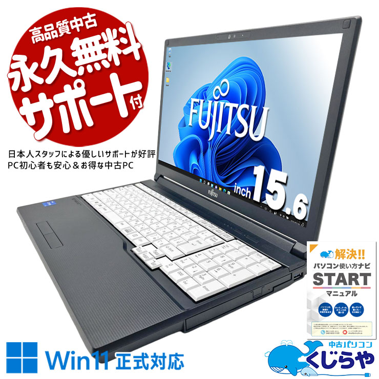 中古 LIFEBOOK A5511/HX 富士通 ノートパソコン Corei5 1135G7/8GB