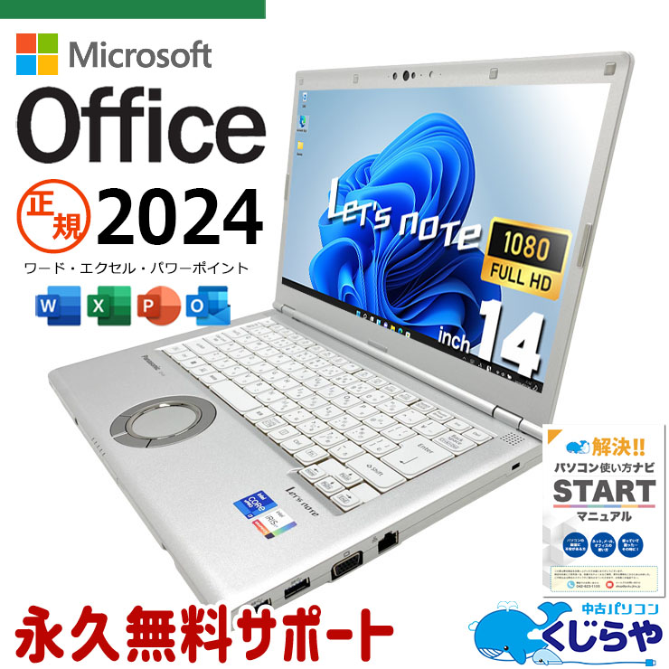 レッツノート 最新マイクロソフトオフィス2024付き microsoft office付き 中古 CF-LV1V11KS バッテリー良好 最新オフィス Thunderbolt4 Wi-Fi6 高画質Webカメラ すぐ使える Windows11 Pro Panasonic Let's note Core i7 16GB 14インチ 中古 パソコン