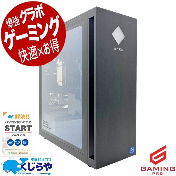 ゲーミングpc OMENであなたのゲーム体験が劇的に変わる！！ 中古パソコン 中古 デスクトップパソコン Office付き RTX3060 第12世代 動画編集 配信 マイクラ フォートナイト Apex 1点もの Windows11 Pro HP OMEN 25L Gaming Desktop GT15-0765jp Core i7 32GB 中古 パソコン デスクトップパソコン