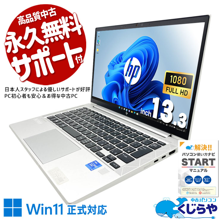 HP EliteBook 中古 ノートパソコン｜中古パソコンくじらや