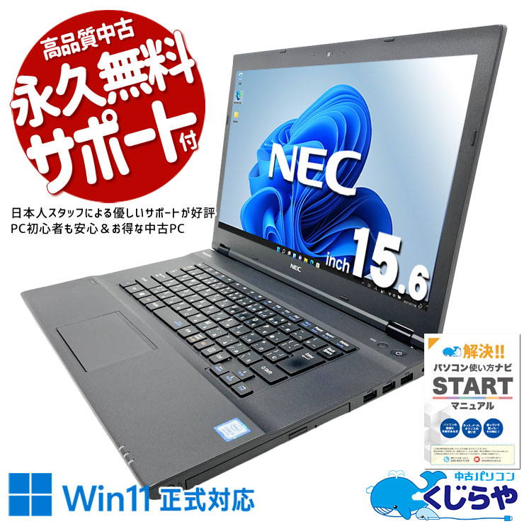 中古 VersaPro VKM17X-3 NEC ノートパソコン Corei5 8350U/16GB