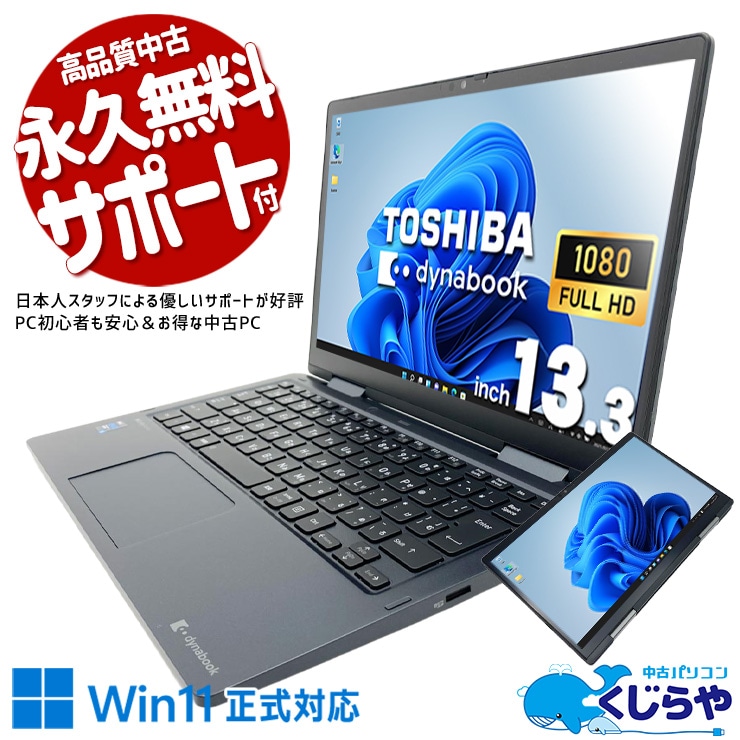 東芝 dynabook ダイナブック V シリーズ 中古 ノートパソコン｜中古
