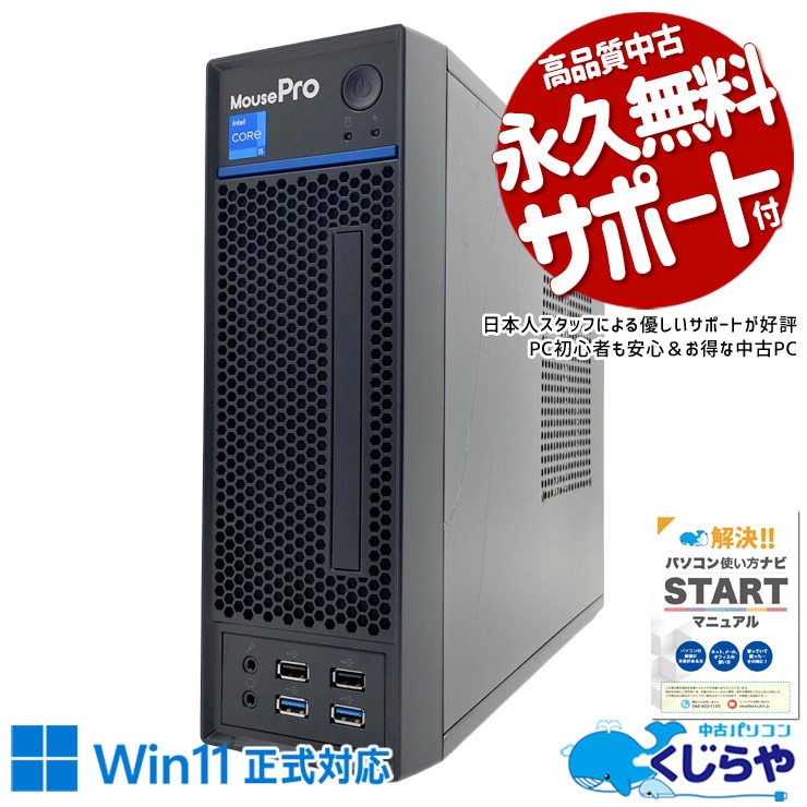 安心の国産品！ビジネス現場で頼りになる！ 中古パソコン 中古 デスクトップパソコン Office付き 第11世代 2画面対応 type-c 初期設定済み すぐ使える Windows11 Pro mouse MousePro S230SW11 Core i5 16GB 中古 パソコン デスクトップパソコン