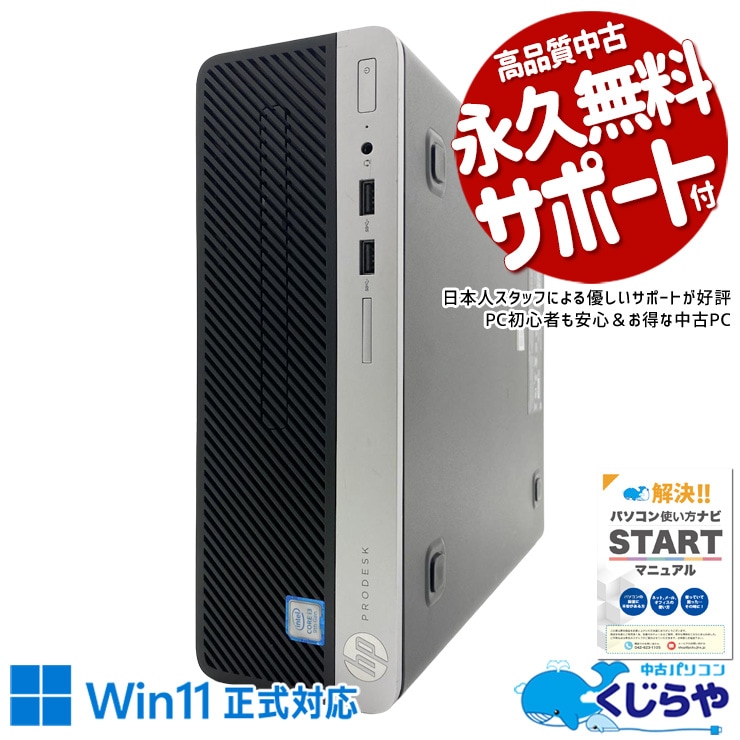 コスパと性能バランスが◎！ 中古パソコン 中古 デスクトップパソコン Office付き 3万円台 コスパ重視 第9世代 買い替え 本体のみ 快適性能 仕事 ビジネス Windows11 Pro HP ProDesk 400 G6 SFF Core i3 16GB 中古 パソコン デスクトップパソコン