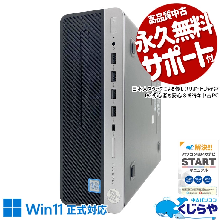 爆速起動NVMe×大容量HDD ハイブリッド構成 中古パソコン 中古 デスクトップパソコン Office付き マルチモニター対応可能 大容量756GB DVDマルチ 本体のみ ビジネス 安心サポート Windows11 Pro HP ProDesk 600G4 SFF Core i5 8GB 中古 パソコン デスクトップパソコン