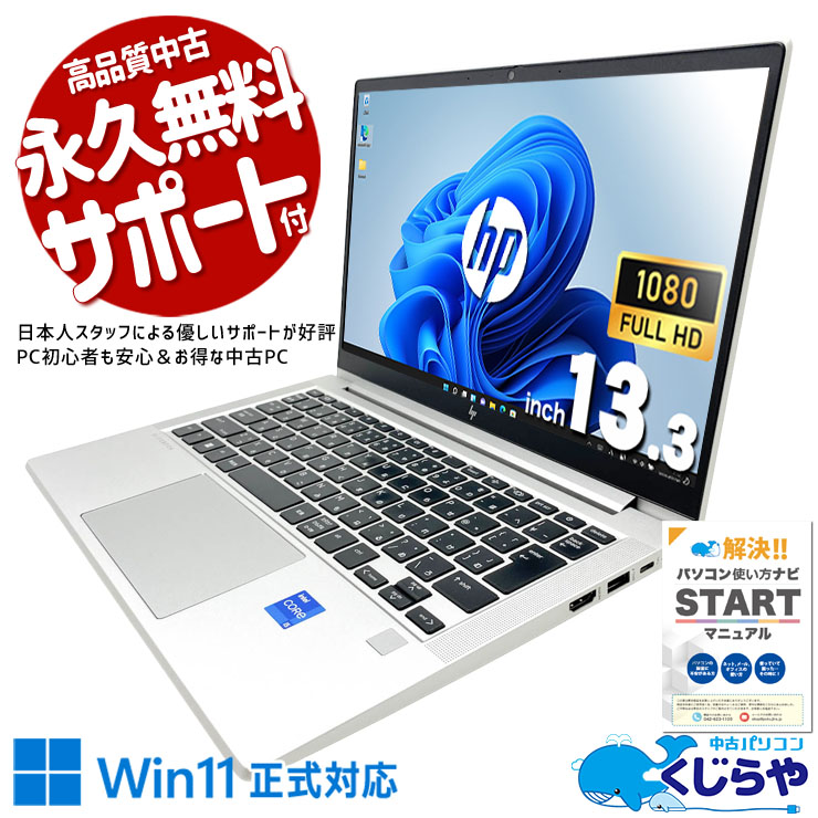 中古 EliteBook 630 G9 HP ノートパソコン Corei5 1235U/16GB/SSD256GB