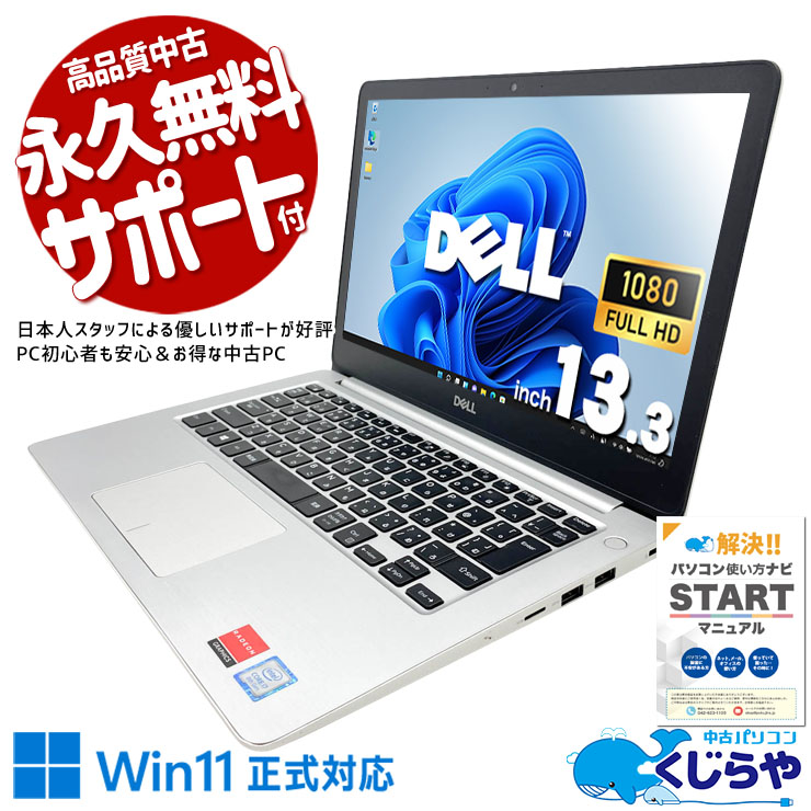 中古 Inspiron 5370 DELL ノートパソコン Corei7 8550U/16GB/SSD256GB