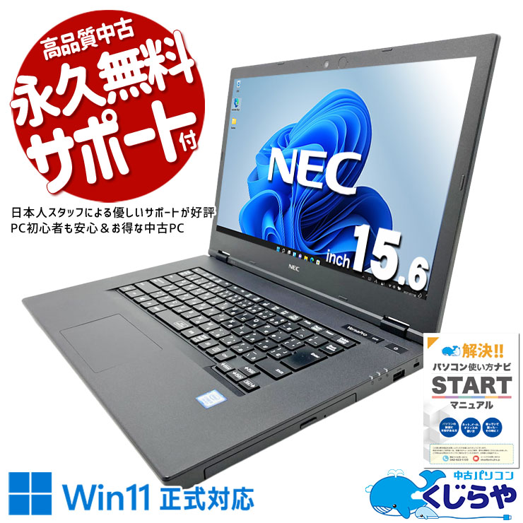 第8世代CPU搭載 中古パソコン｜中古PC専門店の公式通販｜くじらや本店