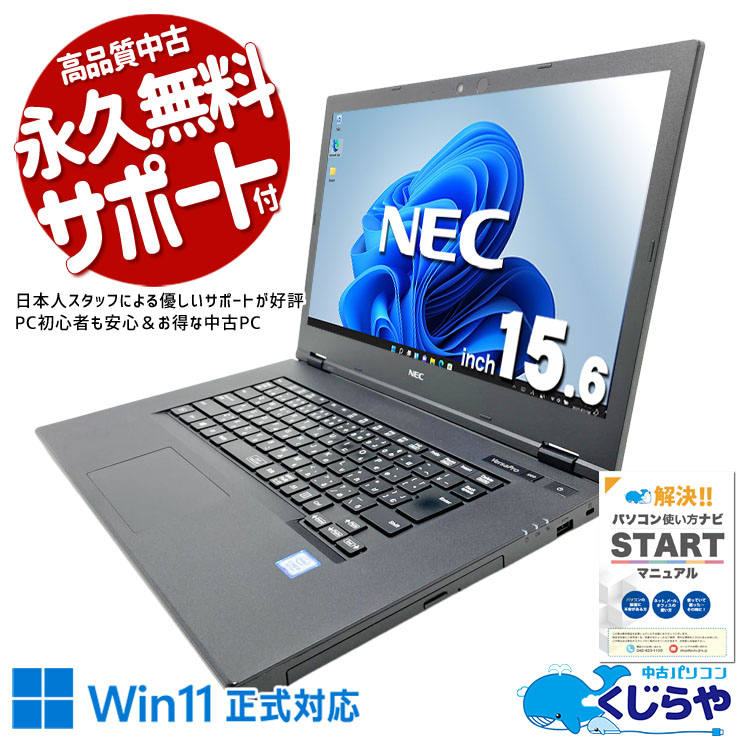 レア☆コリラックマノートパソコン中古 中古 VersaPro VKM16X-5 NEC ノートパソコン Corei5 8365U/8GB