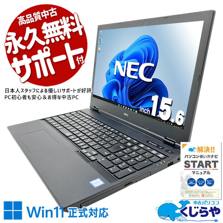 Win11／第8世代 Core i7／8GB／バッテリー良好／大容量／カメラ付き 第8世代CPU搭載 中古パソコン｜中古PC専門店の公式通販｜くじらや本店