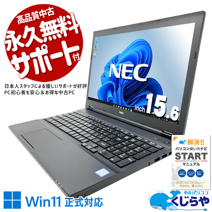 毎日の入力作業がグッと楽になるテンキー付ノート♪  中古パソコン 中古 ノートパソコン Office付き バッテリー良好 Win11正式対応 テンキー 新品マウス 初心者 業務用に 訳あり Windows11 Pro NEC VersaPro VKM17X-3 Core i5 8GB 15.6インチ 中古 パソコン ノートパソコン