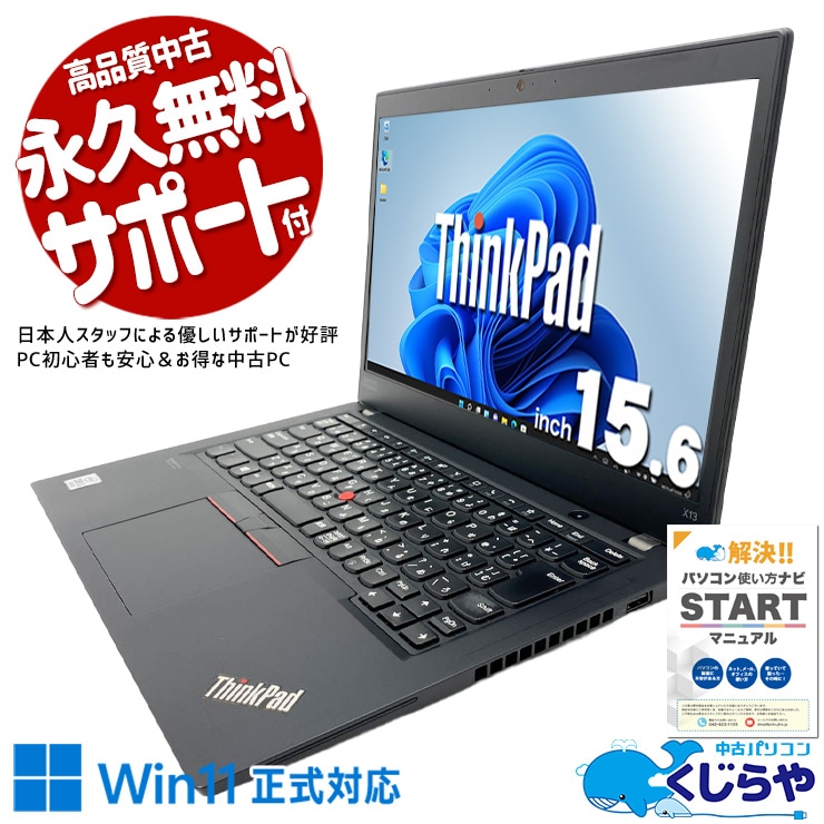 仕事場で選ばれるThinkPad。 中古パソコン 中古 ノートパソコン Office付き バッテリー良好 第11世代 大画面 ビジネス すぐ使える 現品撮影 テンキー NVMe Windows11 Pro Lenovo ThinkPad L15 Gen2 Core i5 16GB 15.6インチ 中古 パソコン ノートパソコン