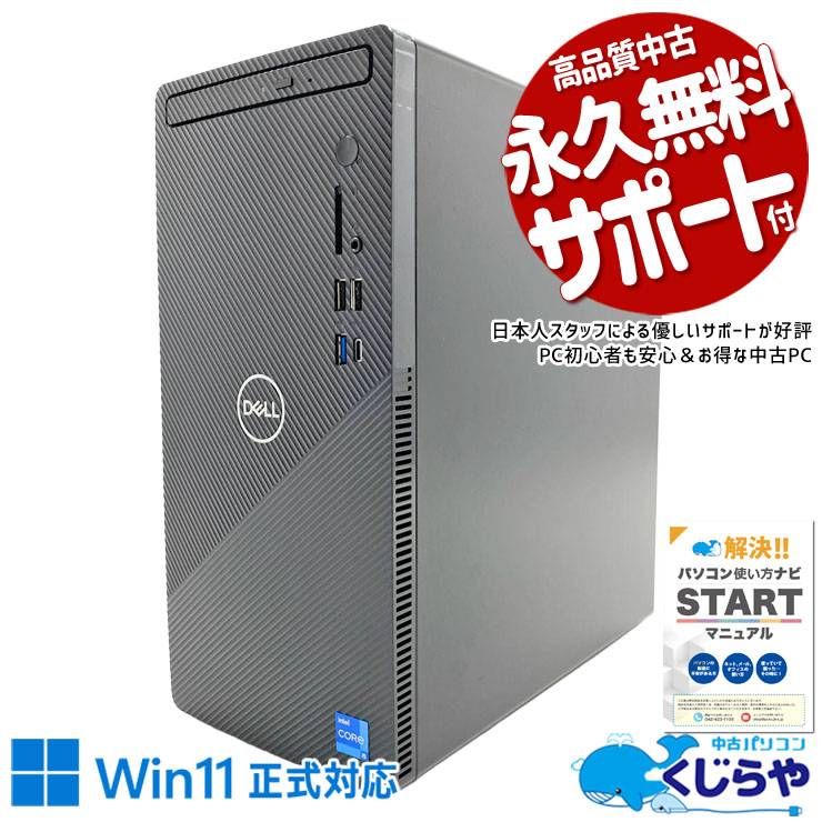 中古 Inspiron 3891 DELL デスクトップパソコン Corei5 11400/32GB