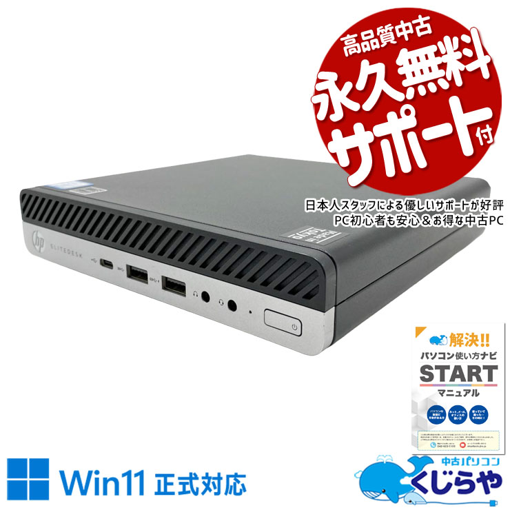 片手で軽々掴めるサイズの超コンパクトな筐体。 中古パソコン 中古 デスクトップパソコン Office付き 3画面対応 コンパクト 設置が楽 移動が楽 初期設定済み サポート充実 本体のみ Windows11 Pro HP EliteDesk 800 G4 DM Core i7 16GB 中古 パソコン デスクトップパソコン