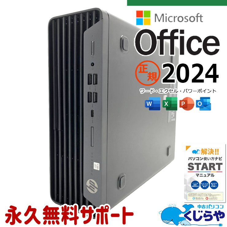 中古 ProDesk 600 G6 SFF HP デスクトップパソコン Corei5 10500/16GB