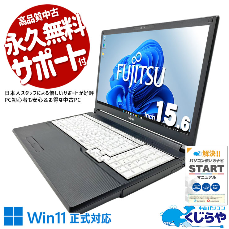 設定済み✨️富士通LIFEBOOK中古ノートパソコン✨️i5/SSD◆訳あり 中古 LIFEBOOK A5510/E 富士通 ノートパソコン Corei5 10310U/16GB