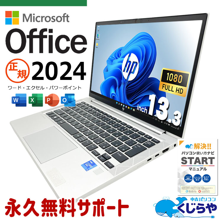 中古 EliteBook 830 G8 HP ノートパソコン Corei5 1145G7/16GB