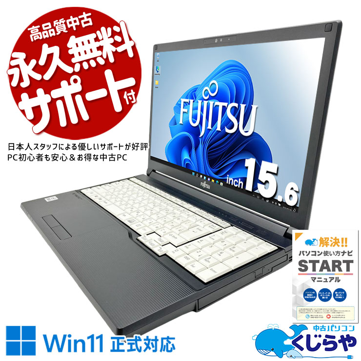 中古 LIFEBOOK A5510/FX 富士通 ノートパソコン Corei5 10210U/16GB