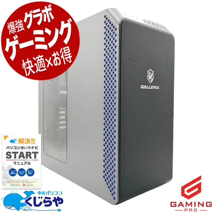 中古デスクトップPCの通販｜くじらや本店｜中古パソコン専門店