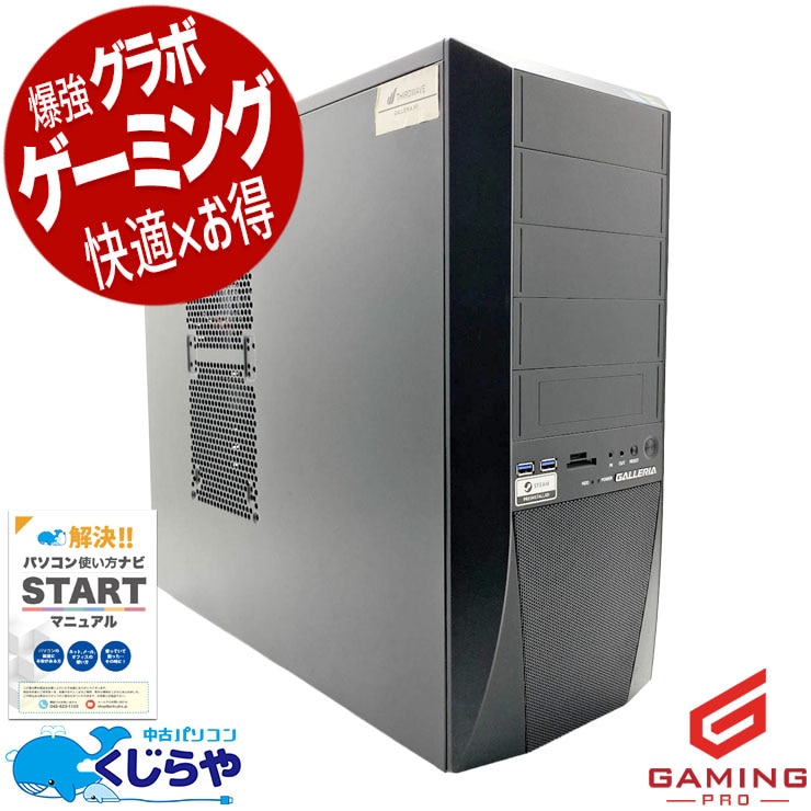 Corei7搭載 中古 ゲーミングPC｜中古パソコンくじらや