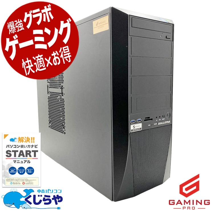 GALLERIA 中古ゲーミングPC｜人気ゲームも快適｜くじらや本店