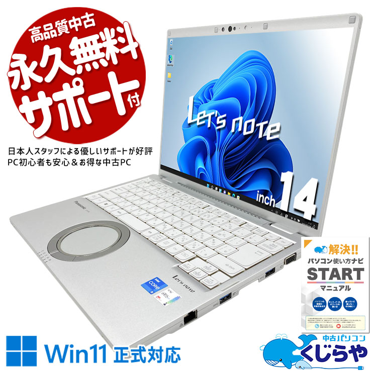 中古 レッツノート Let's note CF-FV1 Panasonic ノートパソコン CF