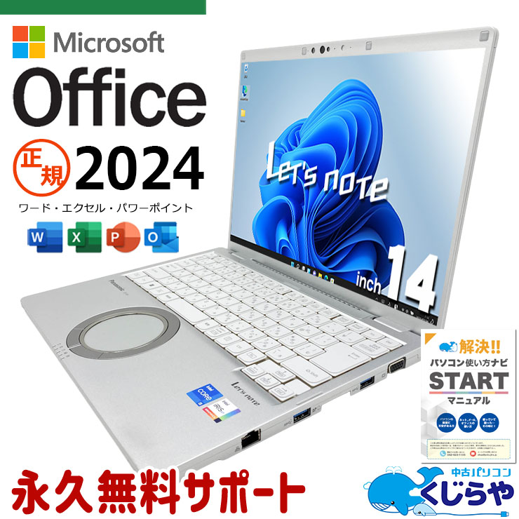 レッツノート 最新マイクロソフトオフィス2024付き microsoft office付き 中古 CF-FV1FD5KS バッテリー良好 堅牢設計 高解像度 Thunderbolt4 ちょうどいいサイズ 国産 Windows11 Pro Panasonic Let's note Core i5 16GB 14インチ 中古 パソコン