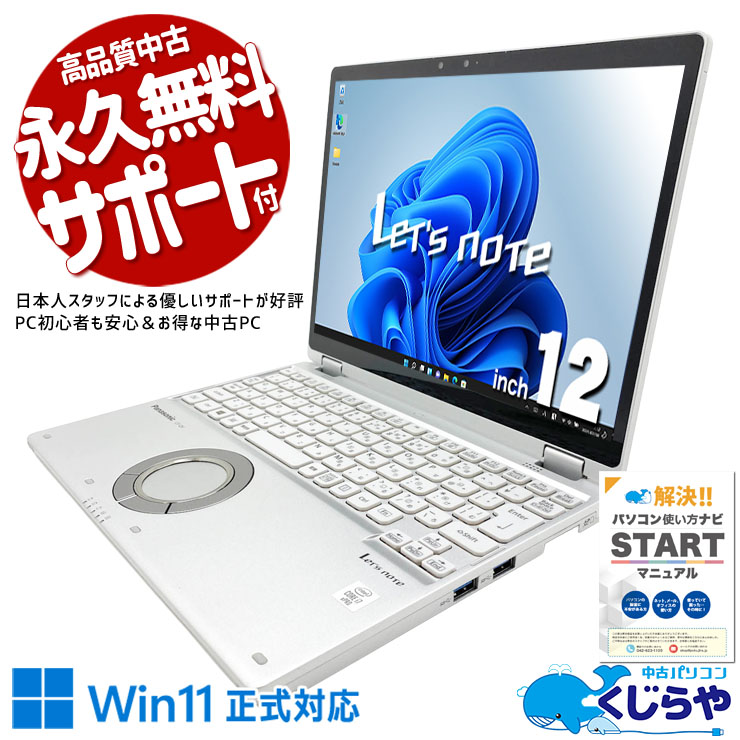 その他ノートPC本体 CF-QV9TFLVS CI7 16GB/512GB 中古 レッツノート Let's note CF-QV9TFLVS Panasonic ノートパソコン