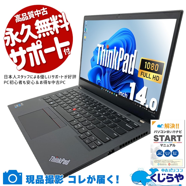 ThinkPadならではの優れたキーボードで長時間の作業も快適。 中古パソコン 中古 ノートパソコン Office付き バッテリー良好 第11世代 Thunderbolt4 Wi-Fi6 PD充電対応 現品撮影 Windows11 Pro Lenovo ThinkPad T14s Gen2 Core i7 16GB 14インチ 中古 パソコン ノートパソコン