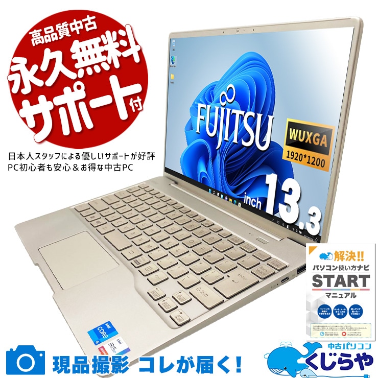 中古 LIFEBOOK CH75/G3 富士通 ノートパソコン Corei5 1240P/8GB