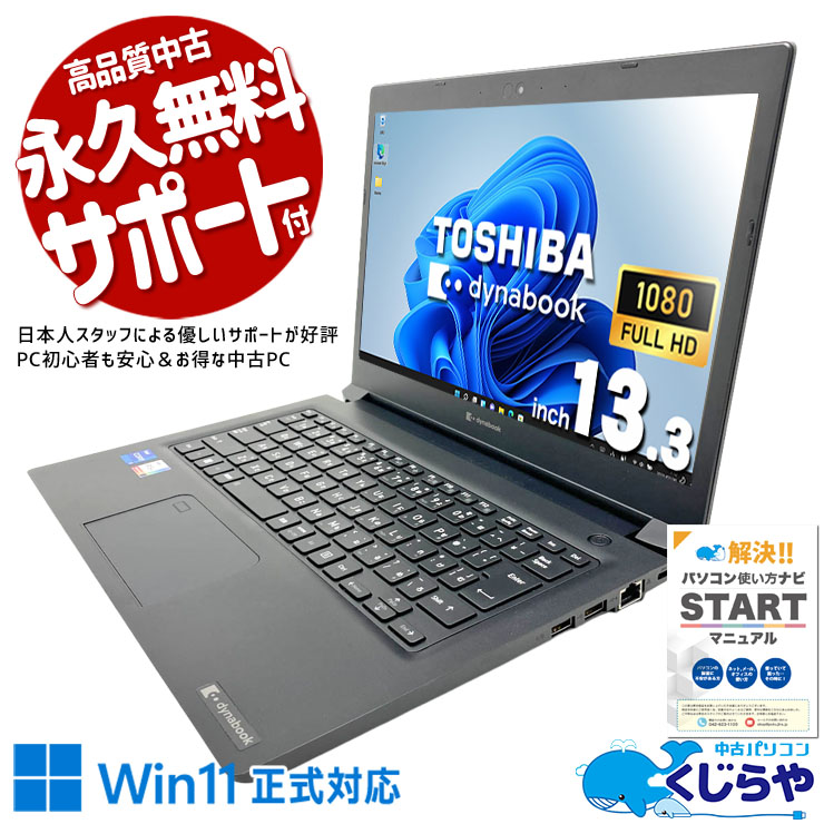 中古 dynabook S73/HU 東芝 ノートパソコン Corei7 1185G7/16GB
