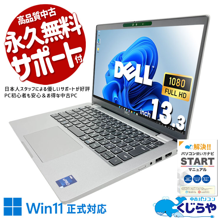 激安中古ノートDELL5485 8G 256G 高速SSD Win11 WiFi DELL 中古 ノートパソコン｜中古パソコンくじらや