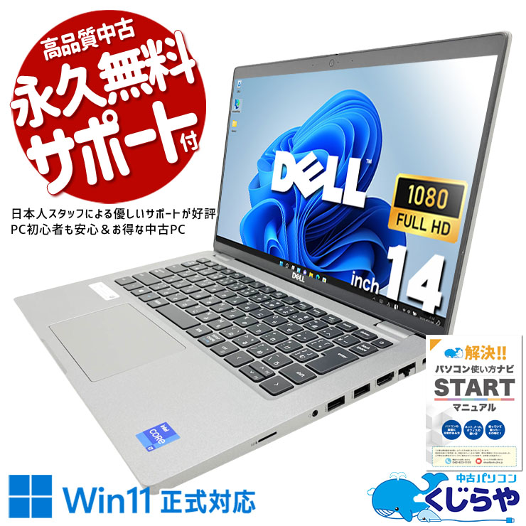 薄型ベゼル×非光沢液晶で作業に集中しやすいデザイン。 中古パソコン 中古 ノートパソコン Office付き 訳あり特価 Thunderbolt4 Wi-Fi6 高解像度 初期設定済み すぐ使える 訳あり Windows11 Pro DELL Latitude 5420 Core i7 16GB 14インチ 中古 パソコン ノートパソコン
