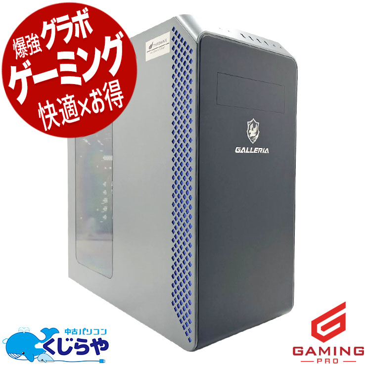 ゲーミングpc ゲームもクリエイティブも、第13世代なら妥協なし！！ 中古パソコン 中古 デスクトップパソコン Office付き RTX3060Ti 第13世代 動画編集 配信 マイクラ フォートナイト Apex 1点もの Windows11 Home Thirdwave GALLERIA XA7C-R36T Core i7 32GB 中古 パソコン デスクトップパソコン