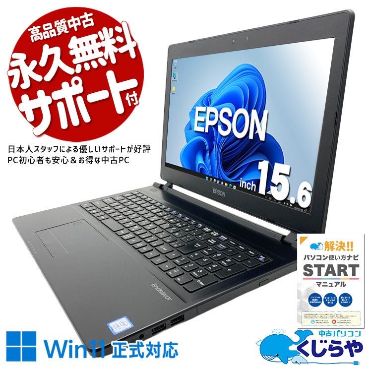 EPSON 中古 ノートパソコン｜中古パソコンくじらや