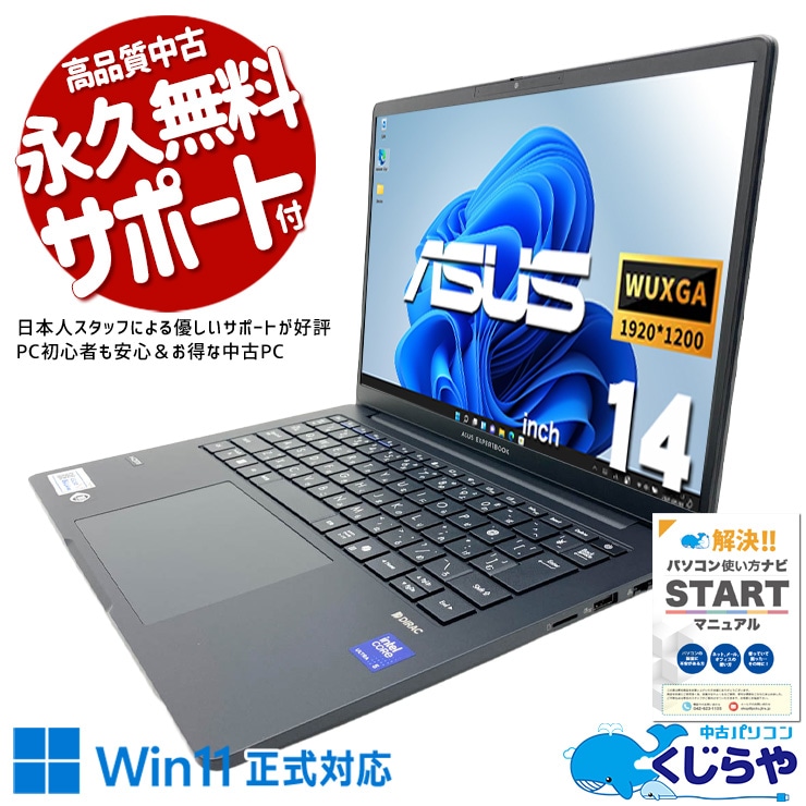 クリエイターを加速させるハイパフォーマンス！！ 中古パソコン 中古 ノートパソコン Office付き バッテリー良好 Ultra 5 125H 指紋認証 1点もの WUXGA Windows11 Pro ASUS ExpertBook B3405CCA Ultra 5 16GB 14インチ 中古 パソコン ノートパソコン