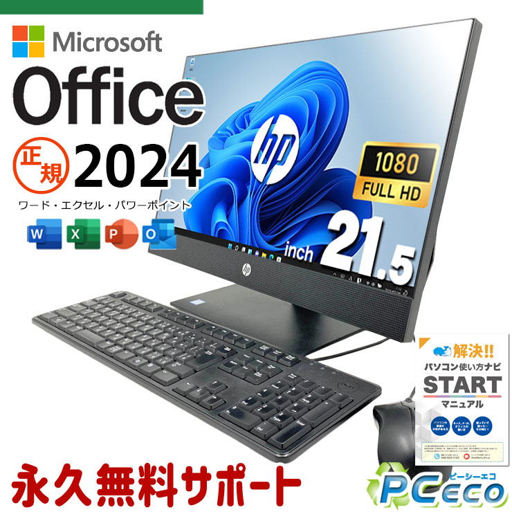 中古　デスクトップPC　セット　サポート可　windows10,11対応 フルHD液晶 中古 デスクトップパソコン｜中古パソコンくじらや